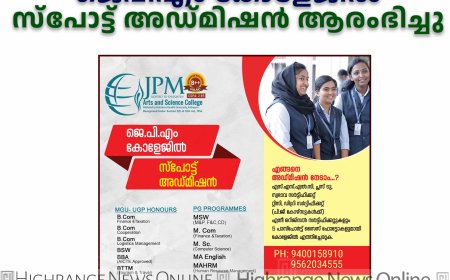 ലബ്ബക്കട ജെപിഎം കോളേജില്‍ സ്‌പോട്ട് അഡ്മിഷന്‍ ആരംഭിച്ചു