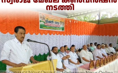 കോണ്‍ഗ്രസ് സ്വരാജ് മേഖല കണ്‍വന്‍ഷന്‍ നടത്തി 