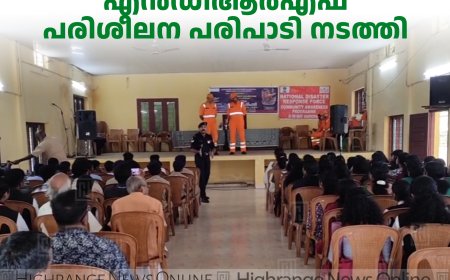 കാഞ്ചിയാര്‍ പഞ്ചായത്തില്‍ എന്‍ഡിആര്‍എഫ് പരിശീലന പരിപാടി നടത്തി