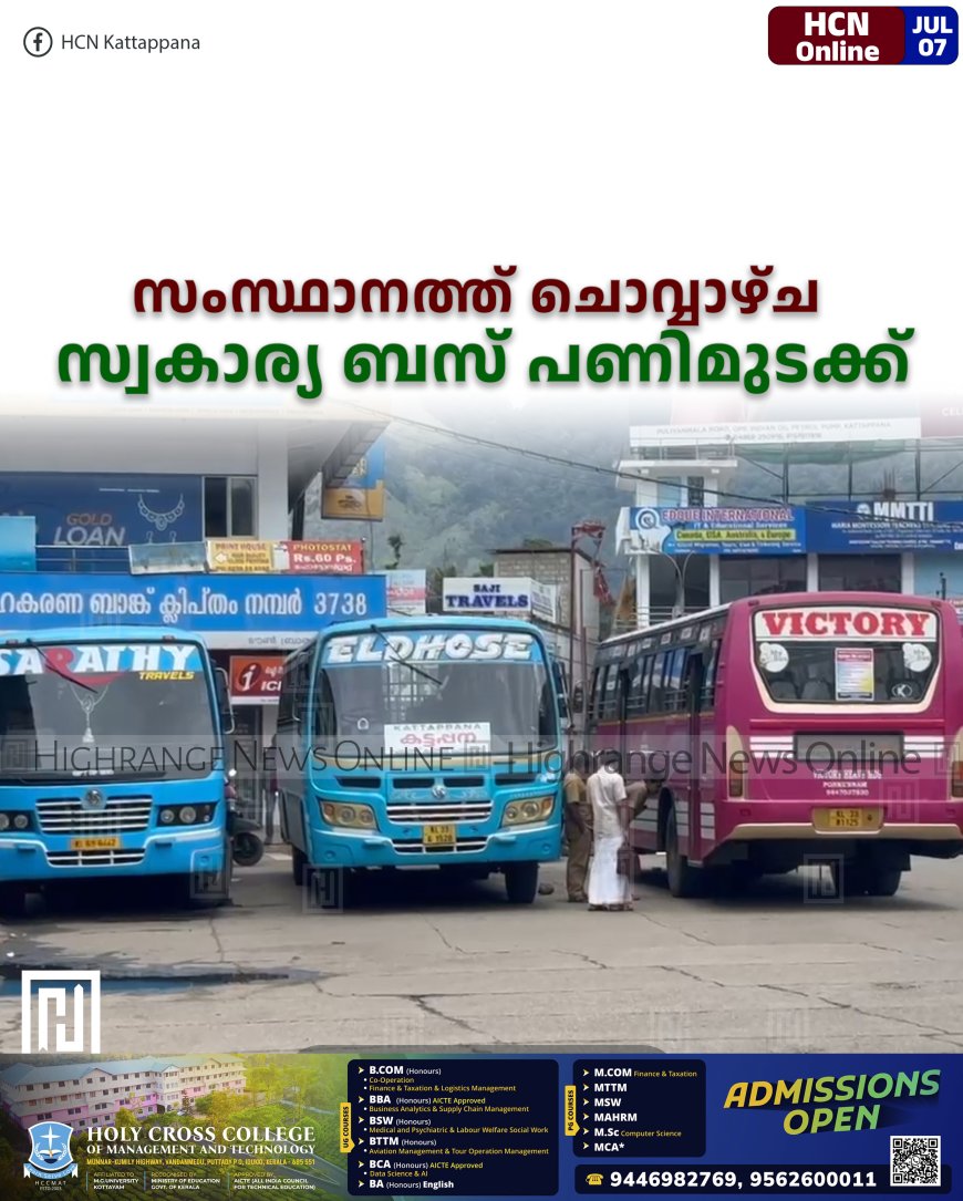 സംസ്ഥാനത്ത് ചൊവ്വാഴ്ച സ്വകാര്യ ബസ് പണിമുടക്ക്