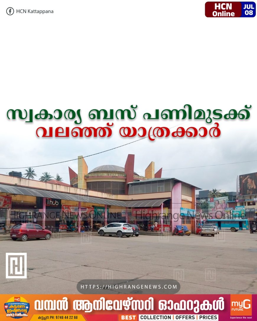 സ്വകാര്യ ബസ് പണിമുടക്ക്: വലഞ്ഞ് യാത്രക്കാര്