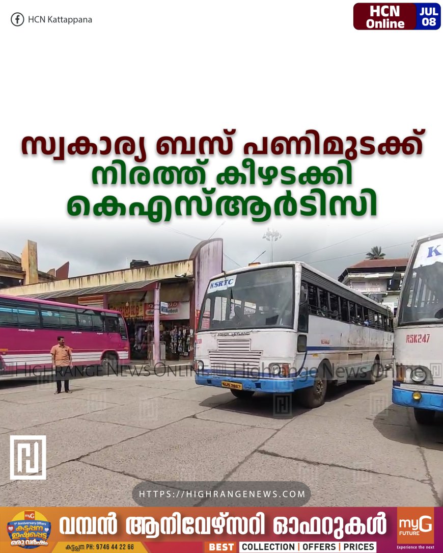 സ്വകാര്യ ബസ് പണിമുടക്ക്: നിരത്ത് കീഴടക്കി കെഎസ്ആര്‍ടിസി 