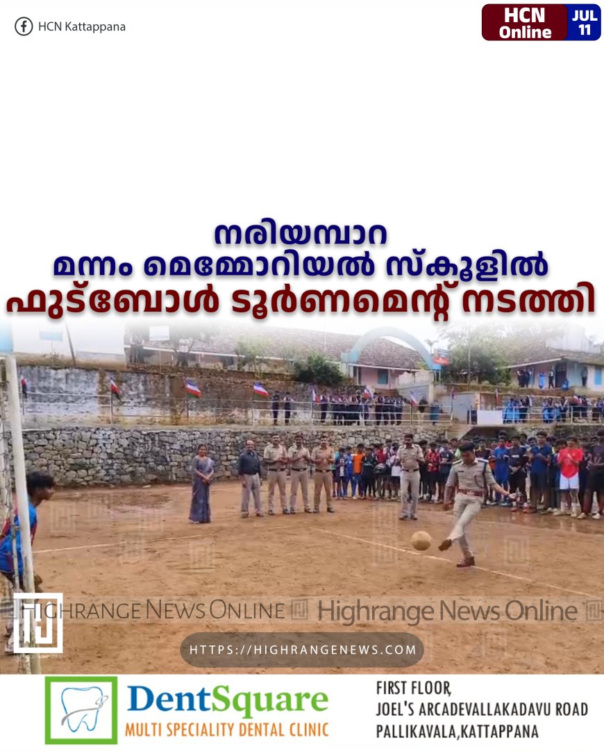 നരിയമ്പാറ മന്നം മെമ്മോറിയല് സ്കൂളില് ഫുട്ബോള് ടൂര്ണമെന്റ് നടത്തി