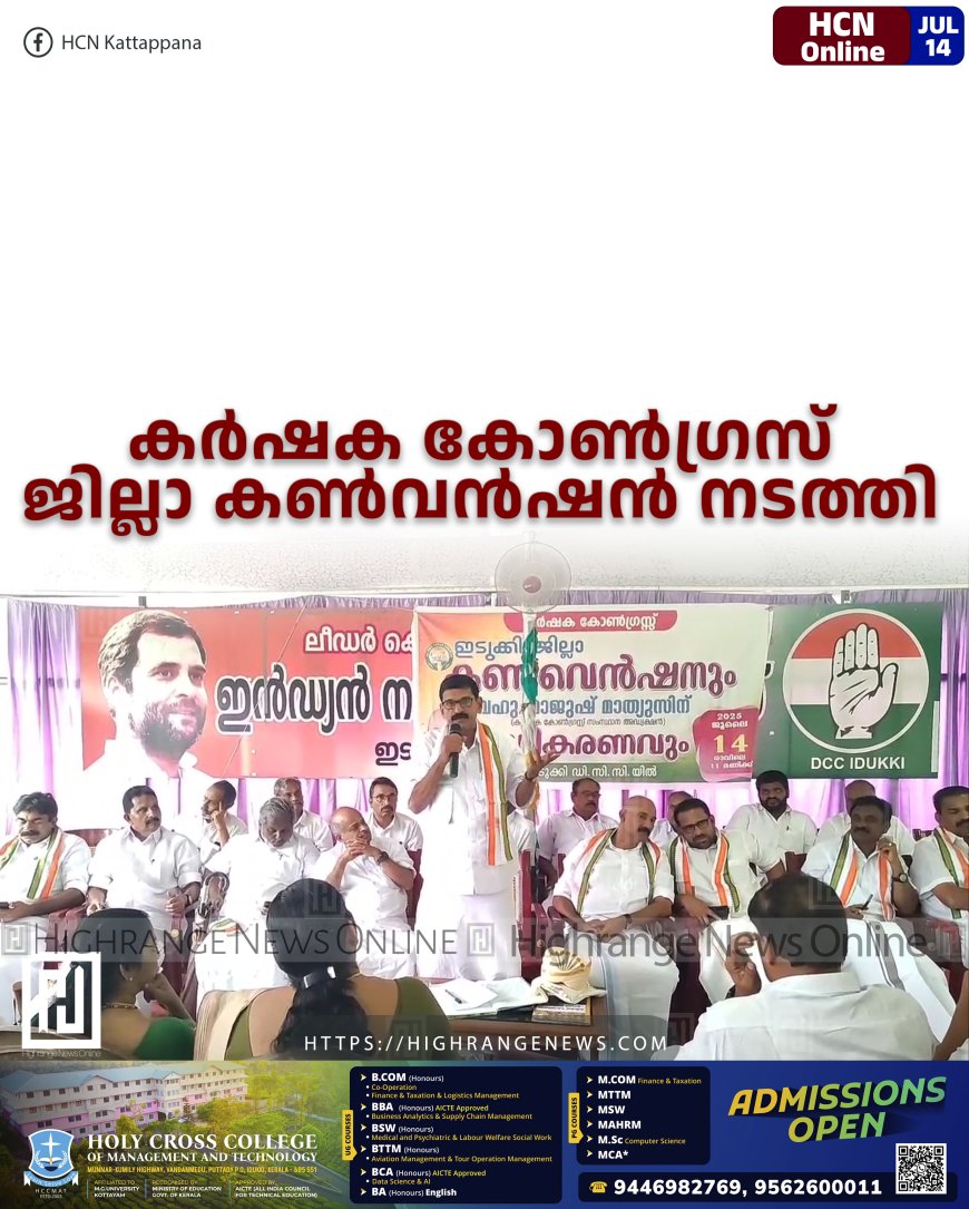 കര്ഷക കോണ്ഗ്രസ് ജില്ലാ കണ്വന്ഷന് നടത്തി