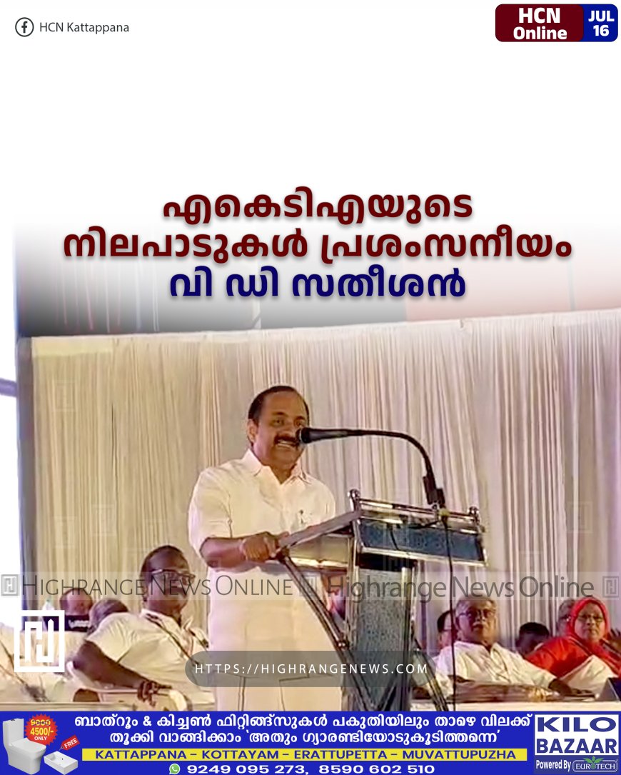 എകെടിഎയുടെ നിലപാടുകള്‍ പ്രശംസനീയം: വി ഡി സതീശന്‍