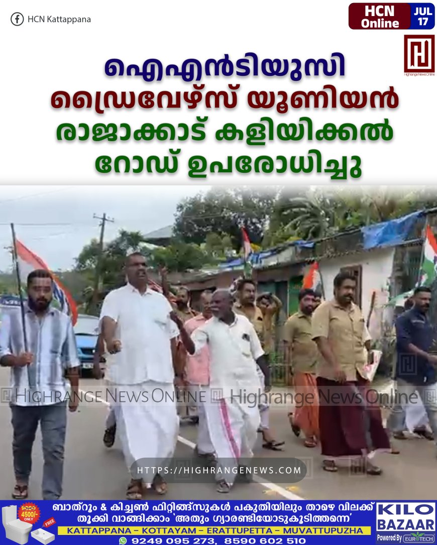 ഐഎന്ടിയുസി ഡ്രൈവേഴ്സ് യൂണിയന് രാജാക്കാട് കളിയിക്കല് റോഡ് ഉപരോധിച്ചു