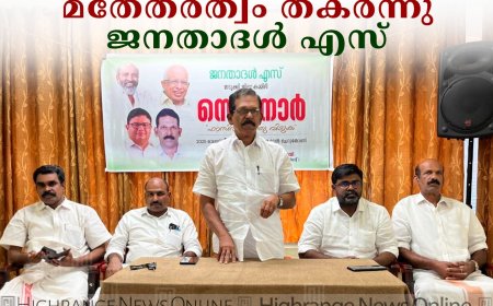   ബിജെപി ഭരണത്തില്‍ മതേതരത്വം തകര്‍ന്നു: ജനതാദള്‍ എസ്