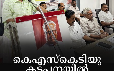 കെഎസ്‌കെടിയു കട്ടപ്പനയില്‍ വി എസ് അനുസ്മരണം നടത്തി