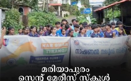 മരിയാപുരം സെന്റ് മേരീസ് സ്‌കൂള്‍ കൂട്ടയോട്ടം നടത്തി 