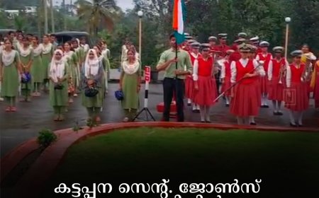 കട്ടപ്പന സെന്റ്. ജോണ്‍സ് ആശുപത്രിയില്‍ സ്വാതന്ത്രദിനാഘോഷം നടത്തി
