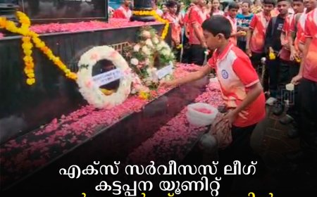 എക്‌സ് സര്‍വീസസ് ലീഗ് കട്ടപ്പന യൂണിറ്റ് അമര്‍ജവാന്‍ സ്മാരകത്തില്‍ പുഷ്പാര്‍ച്ചന നടത്തി