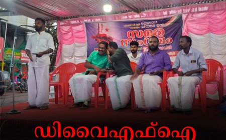  ഡിവൈഎഫ്‌ഐ അണക്കരയില്‍ സമരസംഗമം നടത്തി