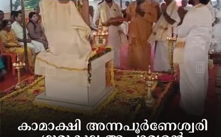 കാമാക്ഷി അന്നപൂര്‍ണേശ്വരി ഗുരുകുല ആചാര്യന്റെ സമാധിദിനം ആചരിച്ചു 