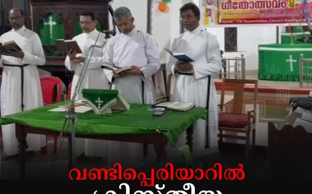 വണ്ടിപ്പെരിയാറില്‍ ക്രിസ്തീയ ഗീതോത്സവം നടത്തി 
