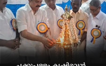 ചക്കുപള്ളം കൃഷിഭവന്‍ കര്‍ഷക ദിനാചരണം നടത്തി