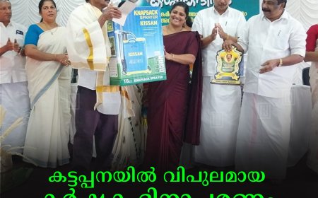 കട്ടപ്പനയില്‍ വിപുലമായ കര്‍ഷക ദിനാചരണം: റാലിയും ആദരിക്കലും നടത്തി