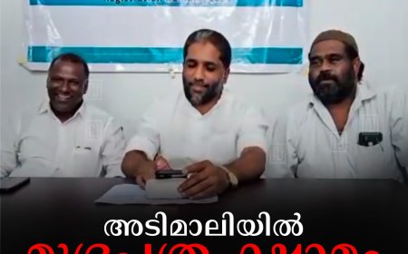 അടിമാലിയില്‍ മുദ്രപത്ര ക്ഷാമം