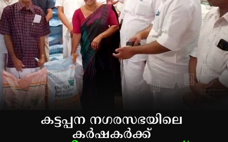 കട്ടപ്പന നഗരസഭയിലെ കര്‍ഷകര്‍ക്ക് വളം വിതരണം ചെയ്തു