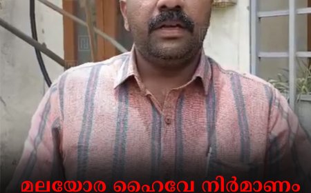 മലയോര ഹൈവേ നിര്‍മാണം: ചപ്പാത്ത് പെട്രോള്‍ പമ്പിലേക്ക് ബിജെപി മാര്‍ച്ച് 24ന് 