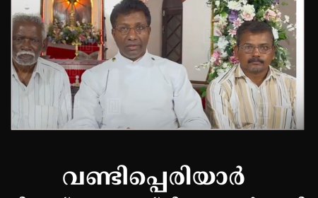 വണ്ടിപ്പെരിയാര്‍ സിഎസ്‌ഐ ഈസ്റ്റ് റിസറക്ഷന്‍ പള്ളി ശതാബ്ദി ജൂബിലി ആഘോഷം 24 ന്