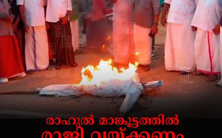രാഹുല്‍ മാങ്കൂട്ടത്തില്‍ രാജി വയ്ക്കണം: സിപിഐഎം പുളിയന്‍മലയില്‍ ജനകീയ വിചാരണ നടത്തി