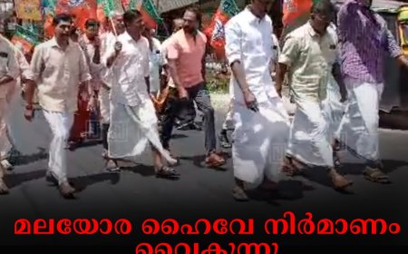 മലയോര ഹൈവേ നിര്‍മാണം വൈകുന്നു: ചപ്പാത്തിലെ പെട്രോള്‍ പമ്പിലേക്ക് ബിജെപി മാര്‍ച്ച് നടത്തി