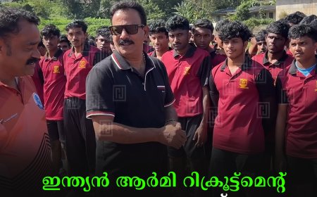 ഇന്ത്യന്‍ ആര്‍മി റിക്രൂട്ട്‌മെന്റ്: നെടുങ്കണ്ടത്ത് ട്രയല്‍ റണ്‍ നടത്തി 