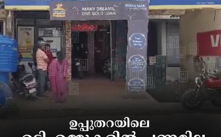 ഉപ്പുതറയിലെ എടിഎമ്മുകളില്‍ പണമില്ല: പ്രതിസന്ധിയില്‍ നാട്ടുകാര്‍ 