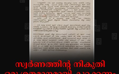 സ്വര്‍ണത്തിന്റ നികുതി ഒരു ശതമാനമായി കുറയ്ക്കണം: ഗോള്‍ഡ് ആന്‍ഡ് സില്‍വര്‍ മര്‍ച്ചന്റ്സ് അസോസിയേഷന്‍