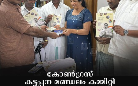 കോണ്ഗ്രസ് കട്ടപ്പന മണ്ഡലം കമ്മിറ്റി ഭവനസന്ദര്ശനവും ഫണ്ട് പിരിവും ആരംഭിച്ചു