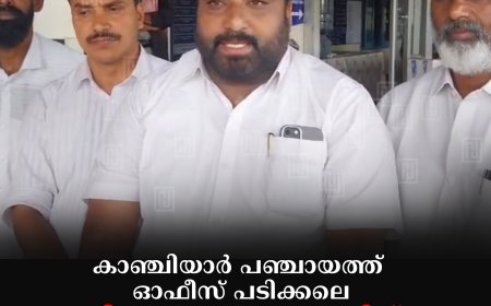 കാഞ്ചിയാര്‍ പഞ്ചായത്ത് ഓഫീസ് പടിക്കല്‍ വീട്ടമ്മയുടെ സമരം: പിന്തുണയുമായി കോണ്‍ഗ്രസ്