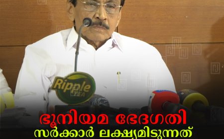 ഭൂനിയമ ഭേദഗതി: സര്‍ക്കാര്‍ ലക്ഷ്യമിടുന്നത് കൊള്ളയെന്ന് സി പി മാത്യു 