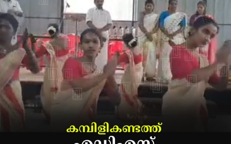 കമ്പിളികണ്ടത്ത് എഡിഎസ് ഓണാഘോഷം നടത്തി