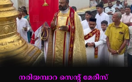 നരിയമ്പാറ സെന്റ് മേരീസ് ഓര്‍ത്തഡോക്‌സ് പള്ളിയില്‍ എട്ടുനോമ്പ് തിരുനാളിന് കൊടിയേറി