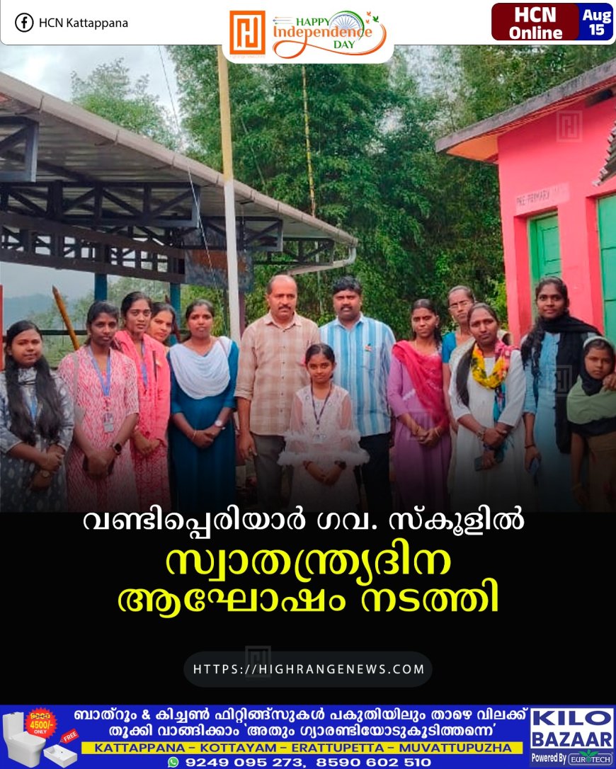 വണ്ടിപ്പെരിയാര്‍ ഗവ. സ്‌കൂളില്‍ സ്വാതന്ത്ര്യദിന ആഘോഷം നടത്തി