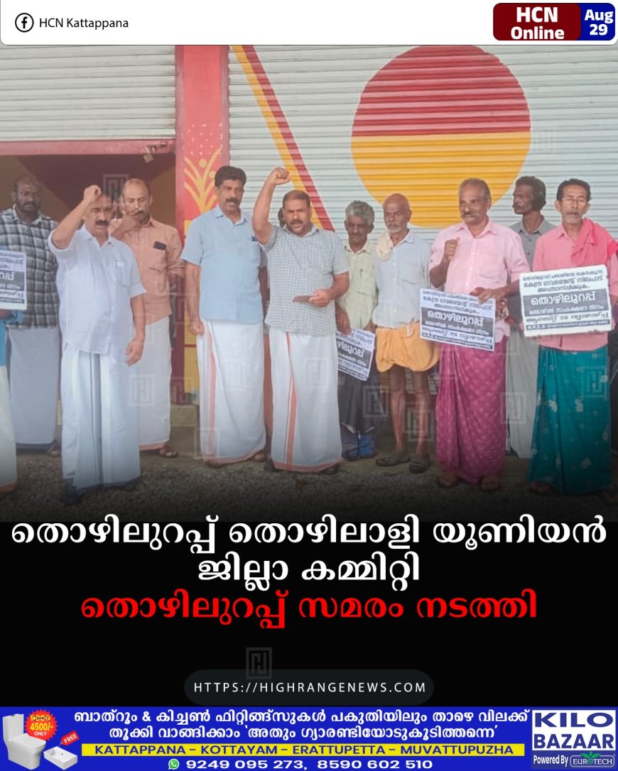 തൊഴിലുറപ്പ് തൊഴിലാളി യൂണിയന് ജില്ലാ കമ്മിറ്റി തൊഴിലുറപ്പ് സമരം നടത്തി