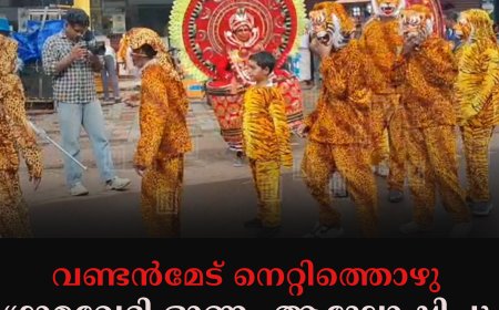 വണ്ടന്‍മേട് നെറ്റിത്തൊഴു ഗ്രാമവേദി ഓണം ആഘോഷിച്ചു