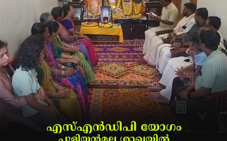 എസ്എന്‍ഡിപി യോഗം പുളിയന്‍മല ശാഖയില്‍ ദിവ്യജ്യോതി പ്രയാണം നടത്തി