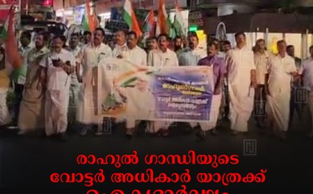 രാഹുല്‍ ഗാന്ധിയുടെ വോട്ടര്‍ അധികാര്‍ യാത്രക്ക് ഐക്യദാര്‍ഢ്യം: കട്ടപ്പനയില്‍ കോണ്‍ഗ്രസ് പ്രകടനം നടത്തി 