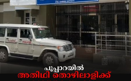 പൂപ്പാറയില്‍ അതിഥി തൊഴിലാളിക്ക് കുത്തേറ്റ സംഭവം: പ്രതിയെ കണ്ടെത്താനായില്ല 