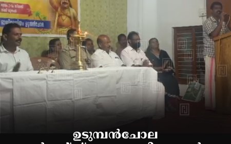 ഉടുമ്പന്‍ചോല മര്‍ച്ചന്റ്‌സ് അസോസിയേഷന്‍ ഓണാഘോഷം നടത്തി 