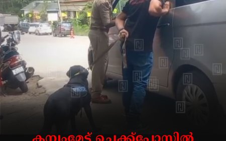 കമ്പംമേട്ട് ചെക്ക്പോസ്റ്റിൽ എക്സ്സൈസ് പരിശാധന നടത്തി