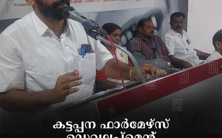 കട്ടപ്പന ഫാര്‍മേഴ്‌സ് ഡെവലപ്‌മെന്റ് പ്രൊഡ്യൂസര്‍ കമ്പനി വാര്‍ഷിക പൊതുയോഗം ചേര്‍ന്നു 