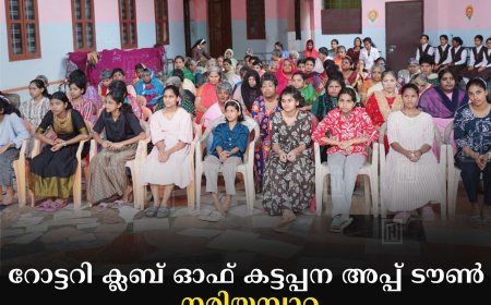 റോട്ടറി ക്ലബ് ഓഫ് കട്ടപ്പന അപ്പ് ടൗണ്‍ നരിയമ്പാറ അസീസി സ്‌നേഹാശ്രമത്തില്‍ ഓണം ആഘോഷിച്ചു 