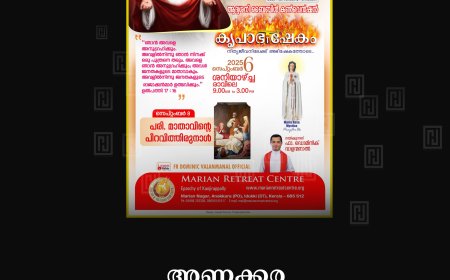 അണക്കര മരിയന് ധ്യാനകേന്ദ്രത്തില് ബൈബിള് കണ്വന്ഷന് 6ന്
