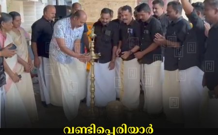 വണ്ടിപ്പെരിയാര്‍ പഞ്ചായത്ത് ഓഫീസില്‍ ഓണം ആഘോഷിച്ചു