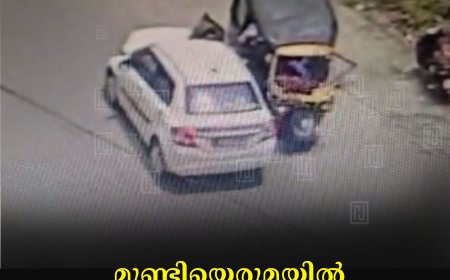 മുണ്ടിയെരുമയില് കാര് ഓട്ടോറിക്ഷയില് ഇടിച്ച് ഒരാള്ക്ക് പരിക്ക്