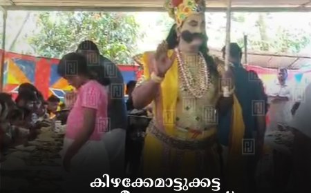 കിഴക്കേമാട്ടുക്കട്ട ജനകീയ കൂട്ടായ്മ ഓണോത്സവം നടത്തി 