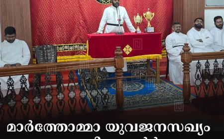 മാര്‍ത്തോമ്മാ യുവജനസഖ്യം കുമളി സെന്റര്‍ ഓണാഘോഷം നടത്തി