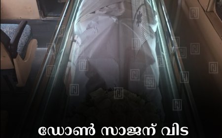 ഡോണ്‍ സാജന് വിട: അന്ത്യോപചാരം അര്‍പ്പിക്കാന്‍ ആയിരങ്ങളെത്തി 